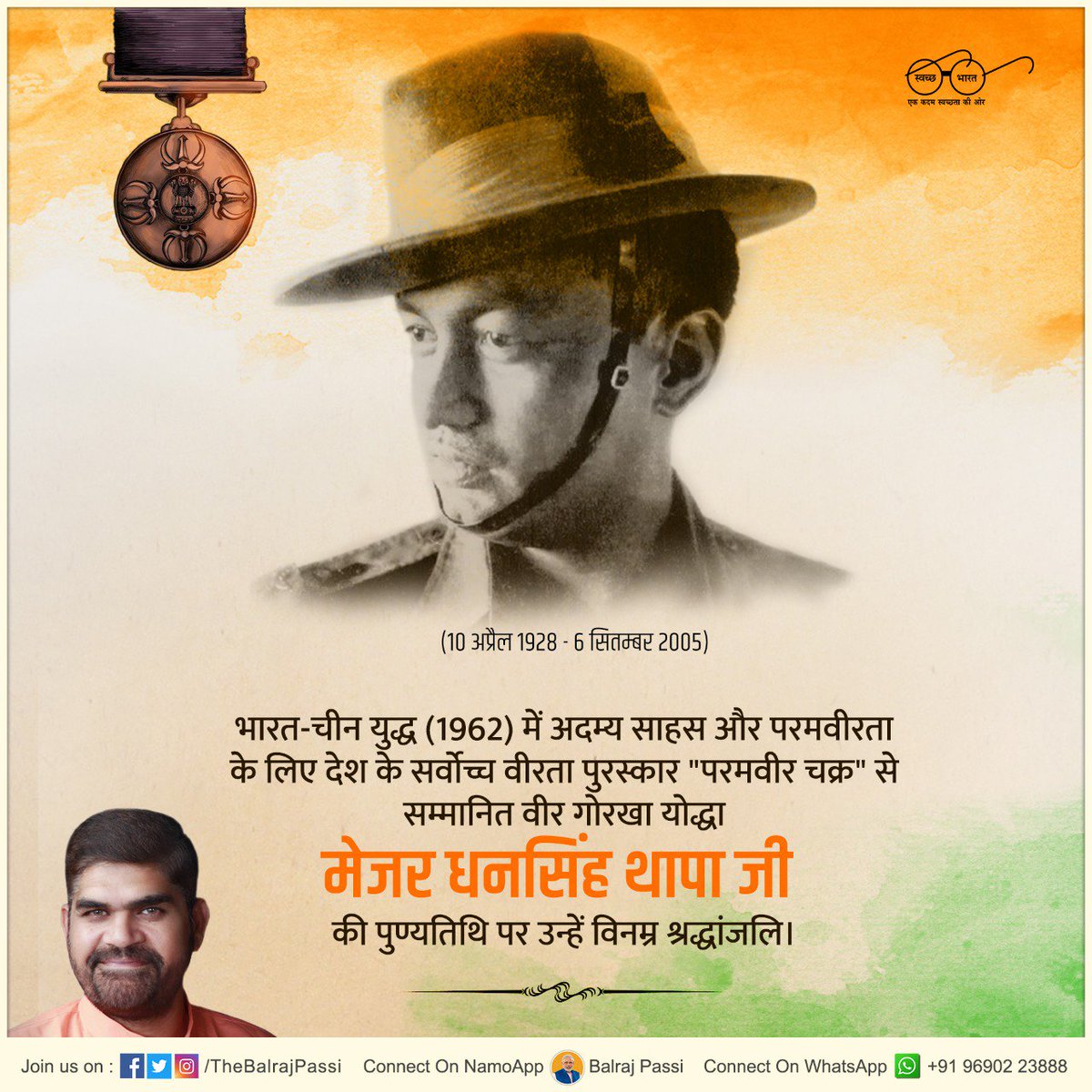 भारत-चीन युद्ध (1962) में अदम्य साहस और परमवीरता के लिए देश के सर्वोच्च वीरता पुरस्कार "परमवीर चक्र" से सम्मानित वीर गोरखा योद्धा मेजर धनसिंह थापा जी की पुण्यतिथि पर उन्हें विनम्र श्रद्धांजलि।