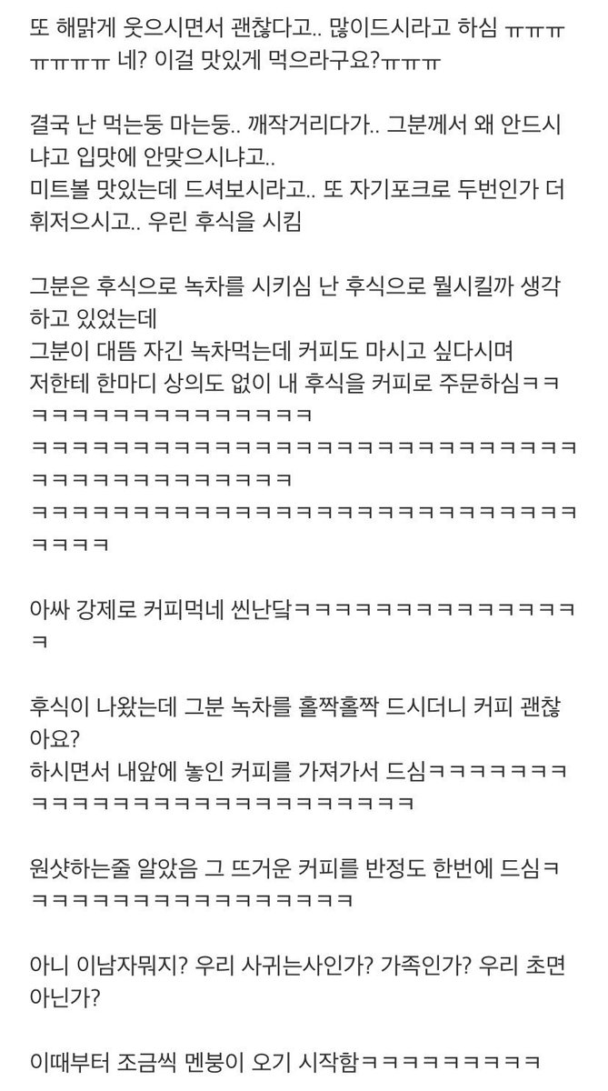 참..뭐시기했던 소개팅남 후기 ㅠㅠㅠ (김영훈 시리즈)