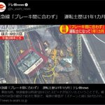 こんな見出しではだめだろ、よく止めた運転手と書くべきだ!