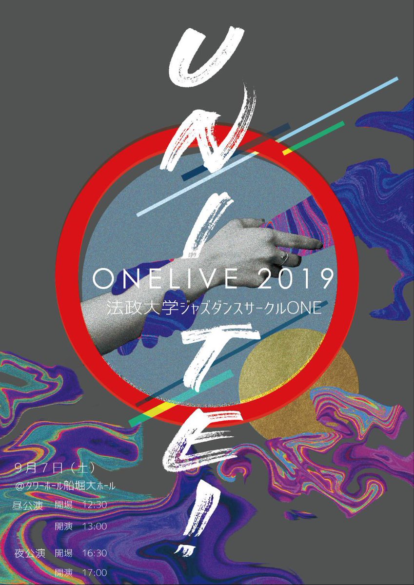 onelive_unite's tweet photo. 本日小屋入りいたしました！
明日のONE LIVE本番に向け今日は最終調整しゲネプロに臨みます！
まだチケットご用意できます！ぜひ私たちの夏の集大成をタワーホール船堀まで見にいらしてください！！💃ONE子一同お待ちしております！
#onelive2019 https://t.co/IHYOBgeiDK