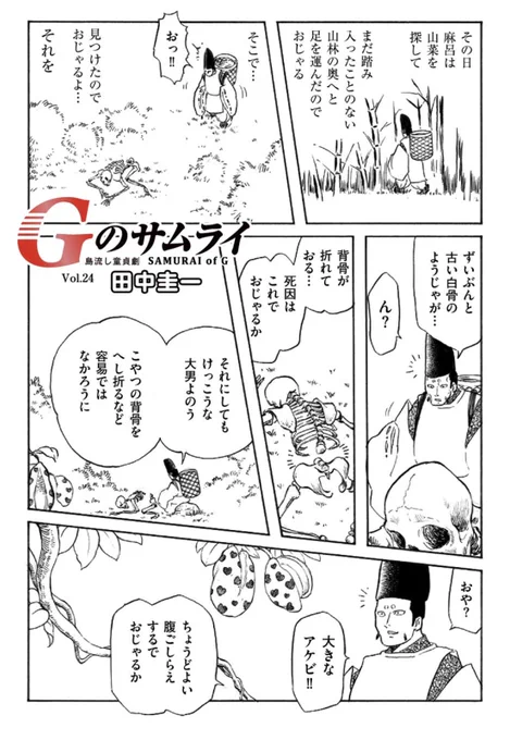 ファンの方から「ドクター秩父山のころは勢いがあったけど、イタコマンガ家になってからはギャグの切れ味が落ちた」と言われますが、『Gのサムライ』は『ドクター秩父山』に肉薄できるサイテー漫画だと自負しています。それも50代で描いたんだぜ、こんなサイテー下劣マンガ。
https://t.co/tFtALL33yC 
