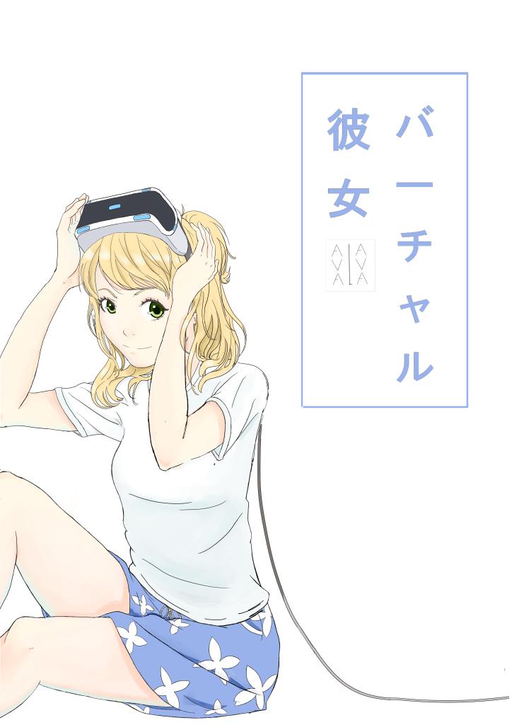 Hey, Avalava here! I'm currently working on a series of illustrations titled virtual kanojo. Here's a piece i did back in 2018, please look forward for the rest of them
#illustration #イラスト #artwork #digitalart #originalcharacter #videogame #ゲーム #psvr #clipstudio #vr #ps4