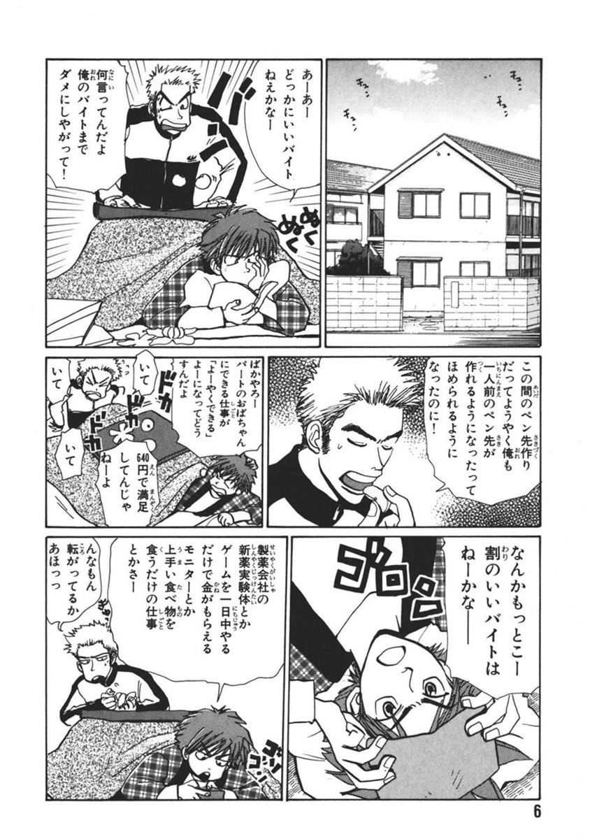 ナンバーナイン編集部 フリーアルバイターケン ジョー 冒頭 2 3 No9配信漫画