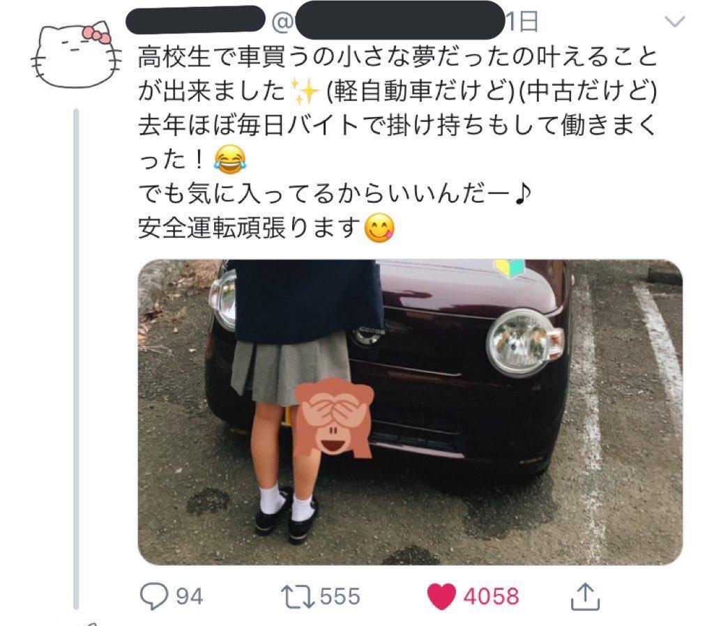 ট ইট র ロン セガン Twitterのトレンドで Jk炎上 という ある意味物騒な言葉が上がってたので 何事かと思ったら バイトを頑張って 現役高校生で自動車購入した女子生徒 に 批判殺到 所謂 炎上 した と いう事か 年齢等の法規制限を満たし 且つ免許