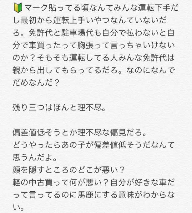 高校生で車を買った嫉妬からの炎上なのか？賢い子だと褒めるべきでは？