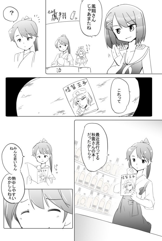 秋雲先生漫画 112鳳翔さん いまさらはまる
#艦これ 摩耶 ℤ1 隼鷹 最上 香取 
鹿島 雷 吹雪 巻雲 青葉
最新話&まとめ https://t.co/NKsGHigoaw 