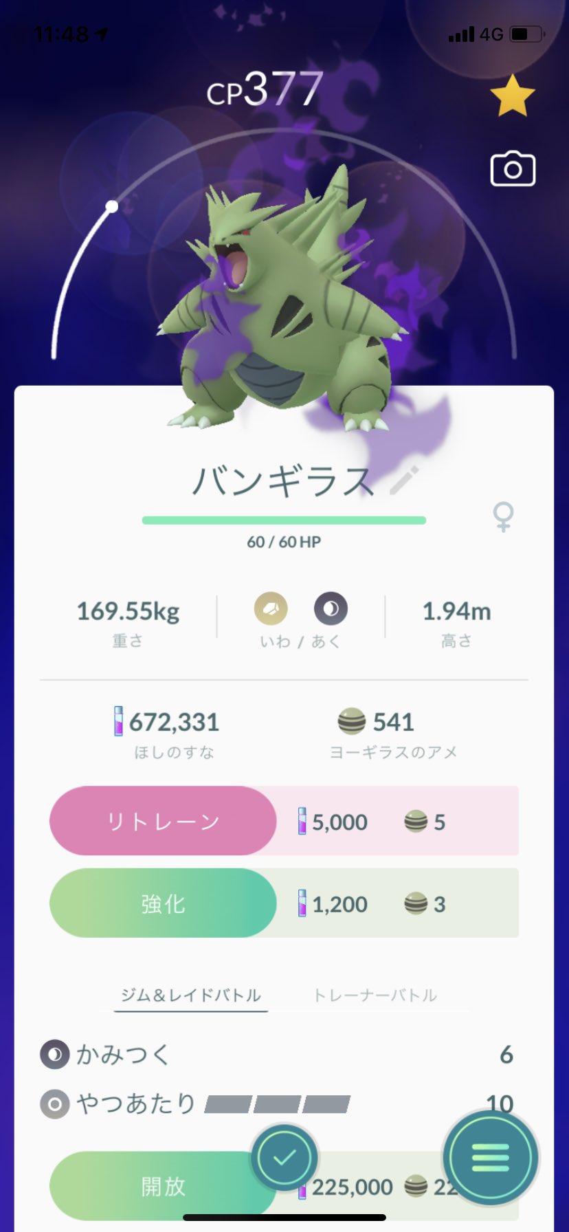 きゅうた ポケモンgo A Twitter かっこいいい シャドウバンギラス ポケモンgo T Co 5ovlrzqg Twitter