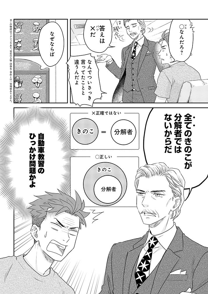 Comic Bridge コミックブリッジ 編集部 更新情報 三枝教授のすばらしき菌類学教室 作 香日ゆら Kouhiyura 第7話 を公開しました きのこの基礎知識 みんなは知ってるかな どうぞお楽しみください コミックウォーカー コミックブリッジ