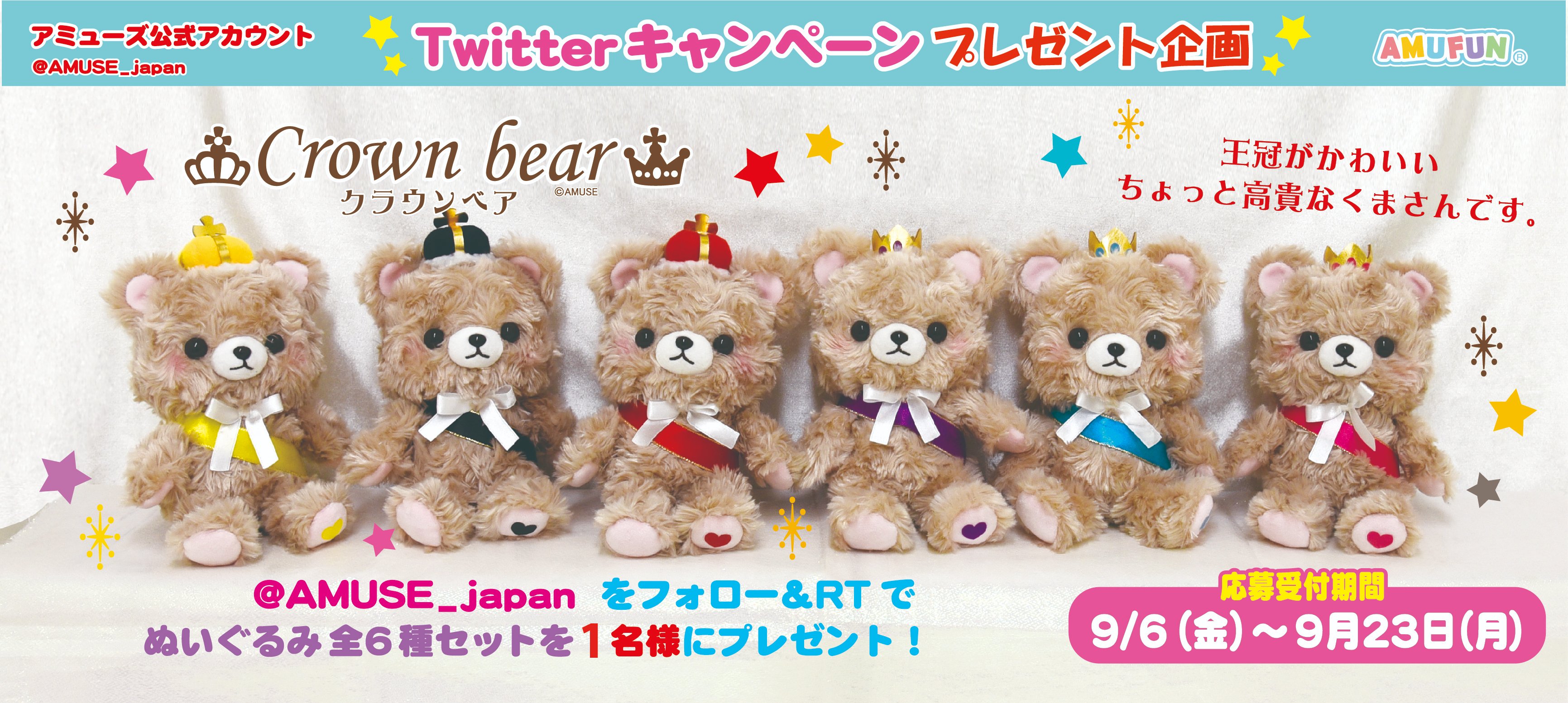 クラウンベア プリンスベア セット