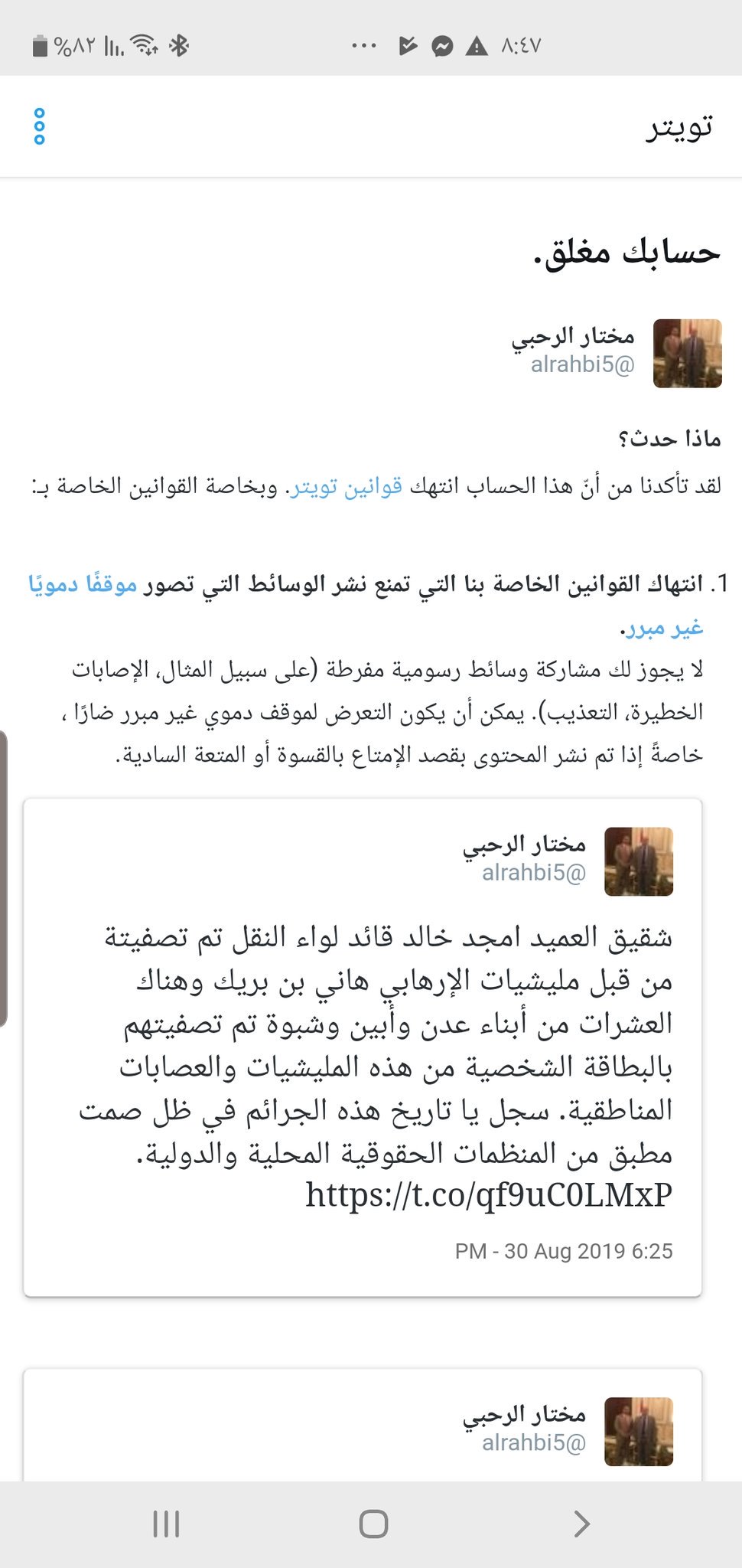 الرحبي تويتر مختار سجال يمني