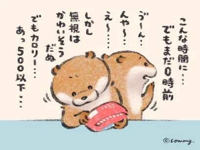 だってお菓子が呼んでるんだぬ！！我慢できなかったカワウソちゃんｗｗ