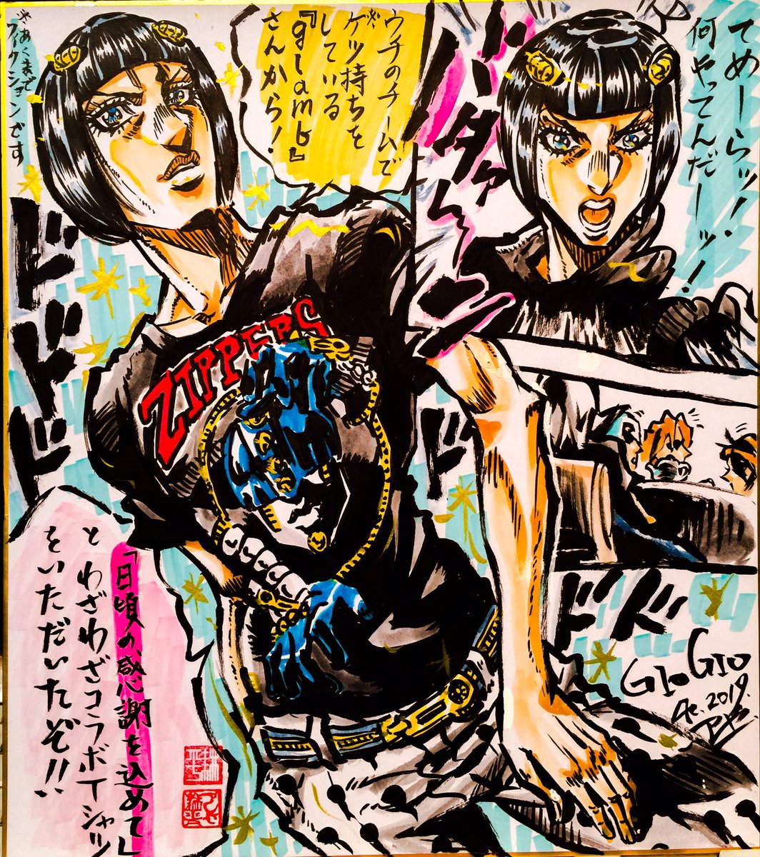 アしや 芦谷 耕平 Pa Twitter ディ モールト ベネなジョジョコラボでもお馴染みの Glamb 様から先日 ご厚意により頂いたブチャラティtシャツhttps T Co 03ggq1mvsp の 御礼マンガです ジョジョ黄金の風コラボはこちら T Co 9bhdjle4yg Jojo Anime