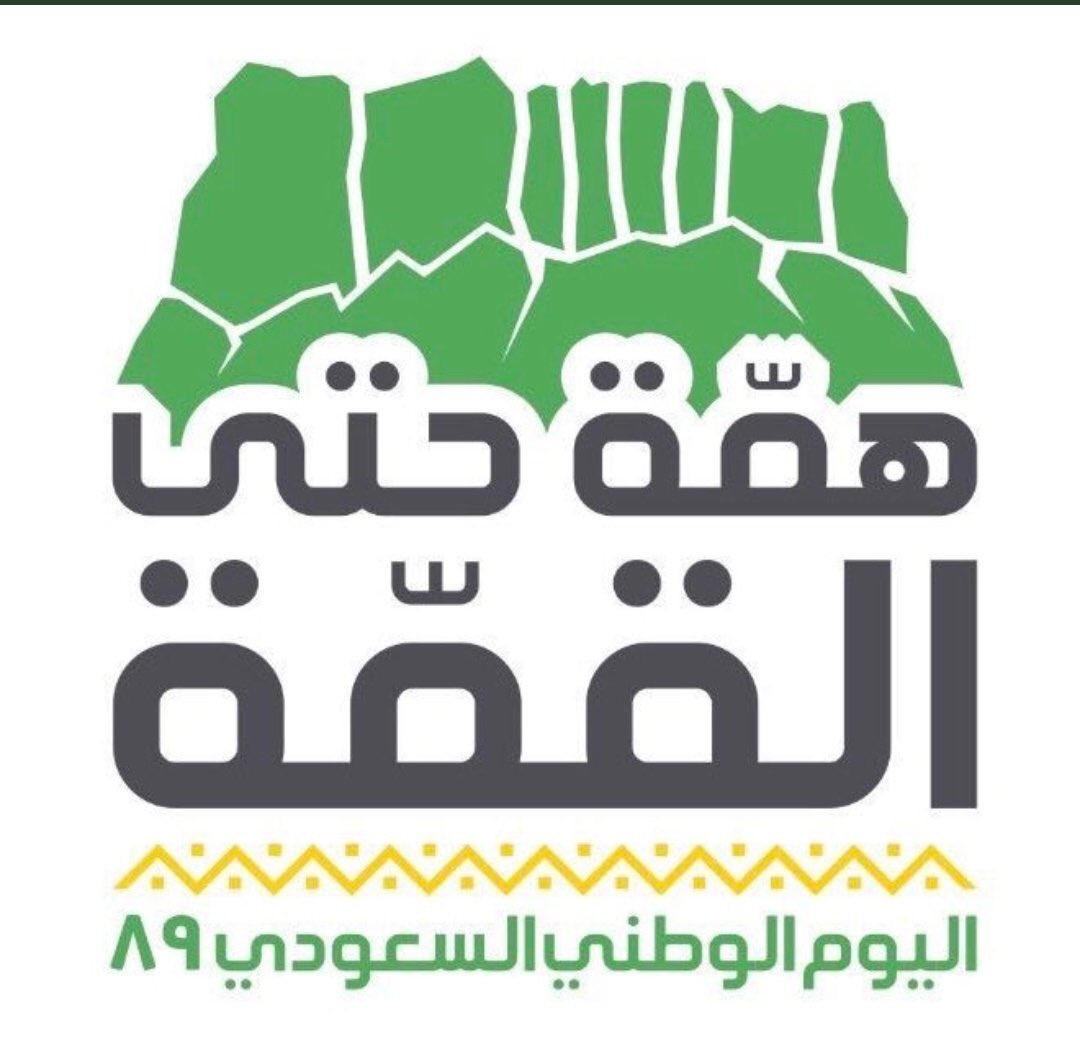 meteb_Alfalah's tweet photo. #همة_حتى_القمة
  توحدنا ...... تحت راية ملوكنا
  توحدنا ...... فوق ثرى أرضنا
  توحدنا ...... بهمتنا حتى وصلنا القمه https://t.co/gy1GPwt9q4