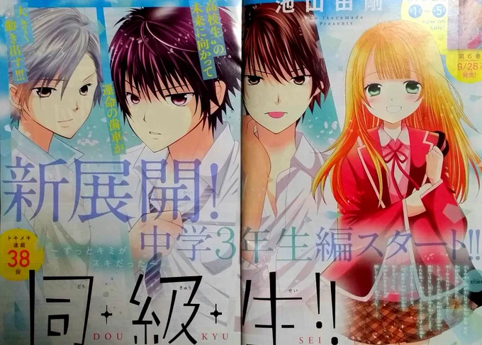 おはようございます。あっという間に9月ですね💦只今ブログhttps://t.co/mIiUpzSkZaでも告知させていただきましたが発売中のsho-comi19号で表紙&amp;巻頭カラーを描かせていただきました。表紙は中3の朱純たちで、巻頭カラーは高校生になった姿です。少し大人になった朱純たちもよろしくお願いします🙏💦 