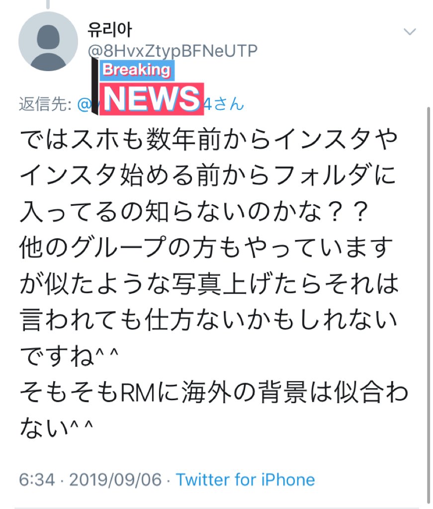 UW9bl5BzLZ2rduj's tweet photo. このアカウントarmyのふりしてるけどexolなの全然隠しきれてないね。armyのふりして民度低いツイートしてんのドン引きwアップされてたけどarmyが消させたのに盗撮されたこと自慢?しかも似合わないとか余計なお世話すぎてw #outexol #outanti https://t.co/PZhbephmT4