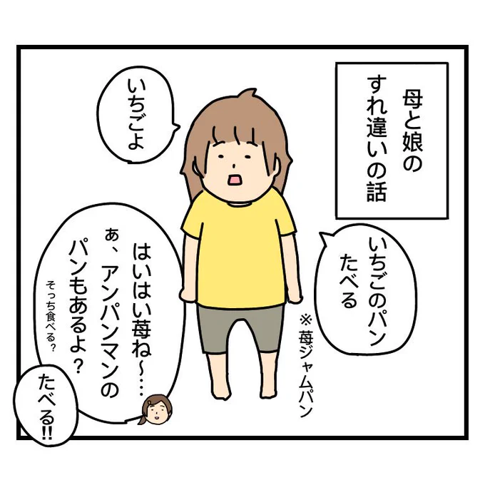 代打がなかなか上手くいかなくて、結局両方あげることになるってのがよくある。お菓子も「お煎餅ないからボーロ食べようか〜」「うん!」→「ボーロは??ボーロたべる!」ってなるからもう最初が肝心だな…って思う。
#育児漫画 #絵日記 #2歳 