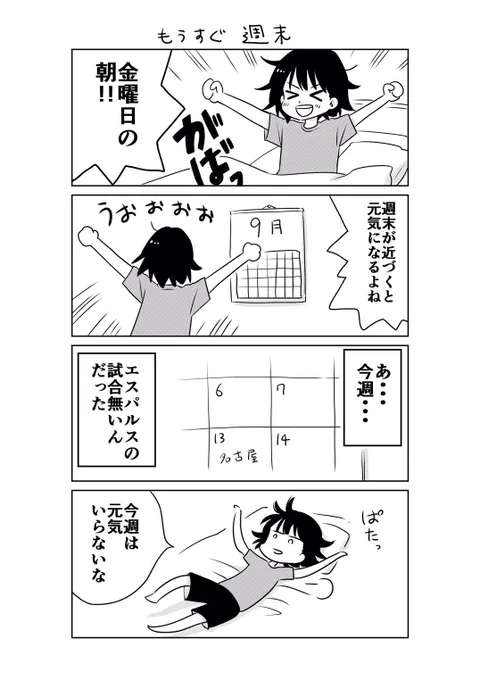 おはようございます!?
ようやく金曜日ですね✨

#spulse #エスパルス #清水エスパルス
#ミホマンガ 