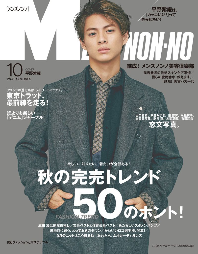Men S Non No Ar Twitter メンズノンノ最新号は 週明け月曜日 9 9 の発売です T Co Ipw6muancz このあと 誌面に登場する人々のラインナップをツイートします Men S Non No Ar Twitter メンズノンノ最新号は 週明け月曜日 9 9 の発売です T Co Ipw6muancz このあと 誌面に登場する人々のラインナップをツイートします