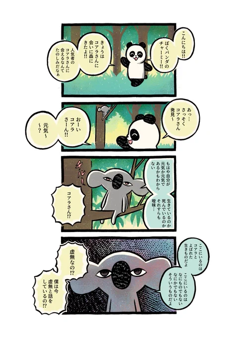 パンダくんとコアラさん 