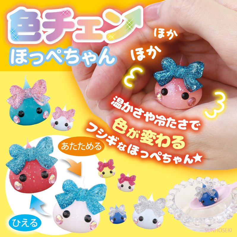 サン宝石フェア in広島には、先日カタログで復活した 「色チェンほっぺ