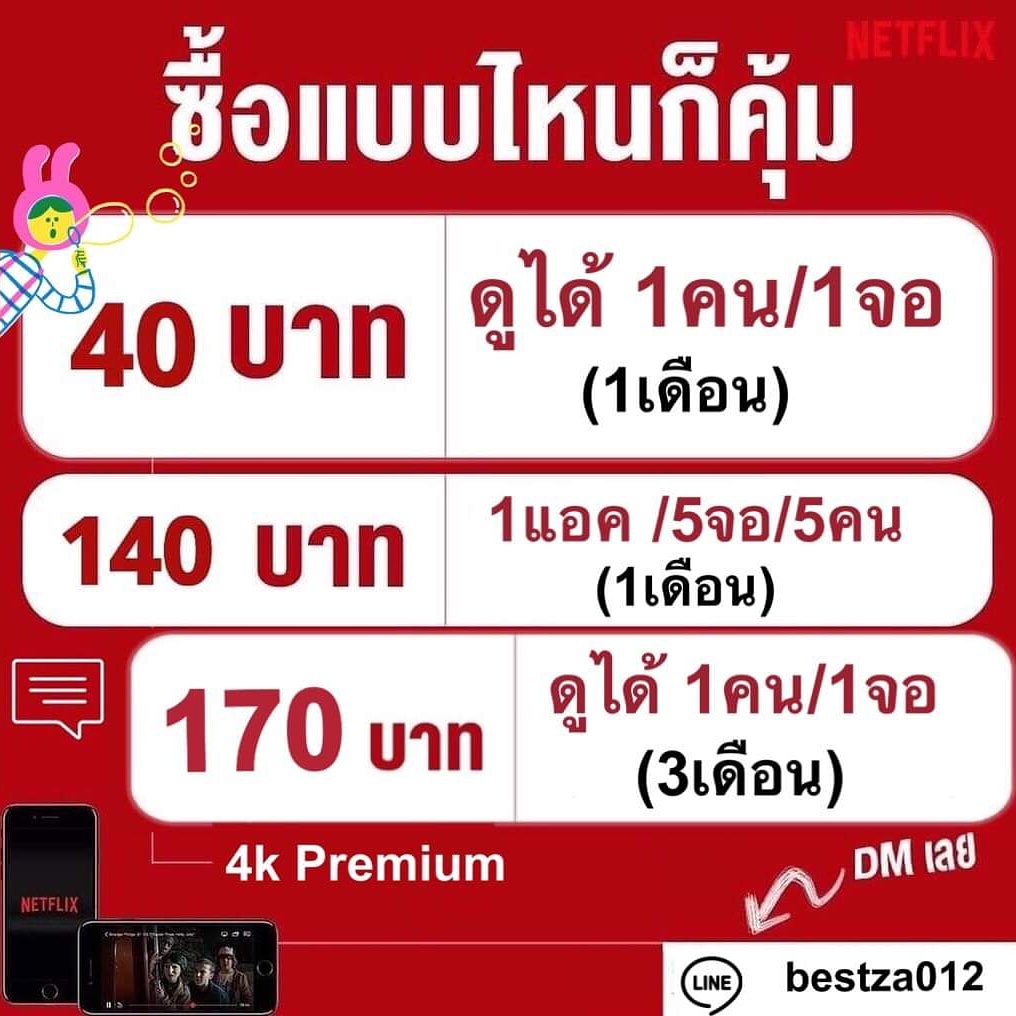 หารNetflix. ราคาถูก🌟 On Twitter: 