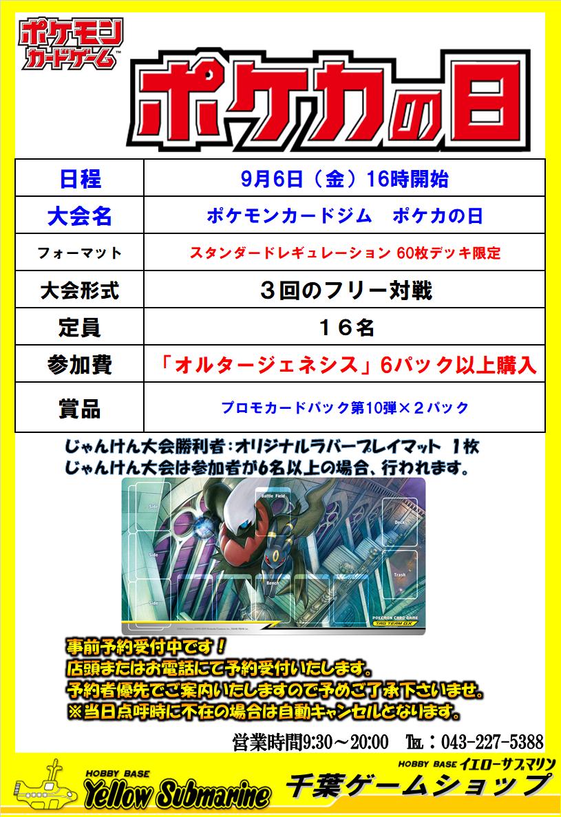 イエローサブマリン千葉ゲームショップ ポケカ イベント情報 本日１６ ００より ポケモンカードゲーム ポケモンカードジム ポケカの日 を開催致します ご参加を希望される方は 開始時間までに当店デュエルスペースへお越し下さい T Co