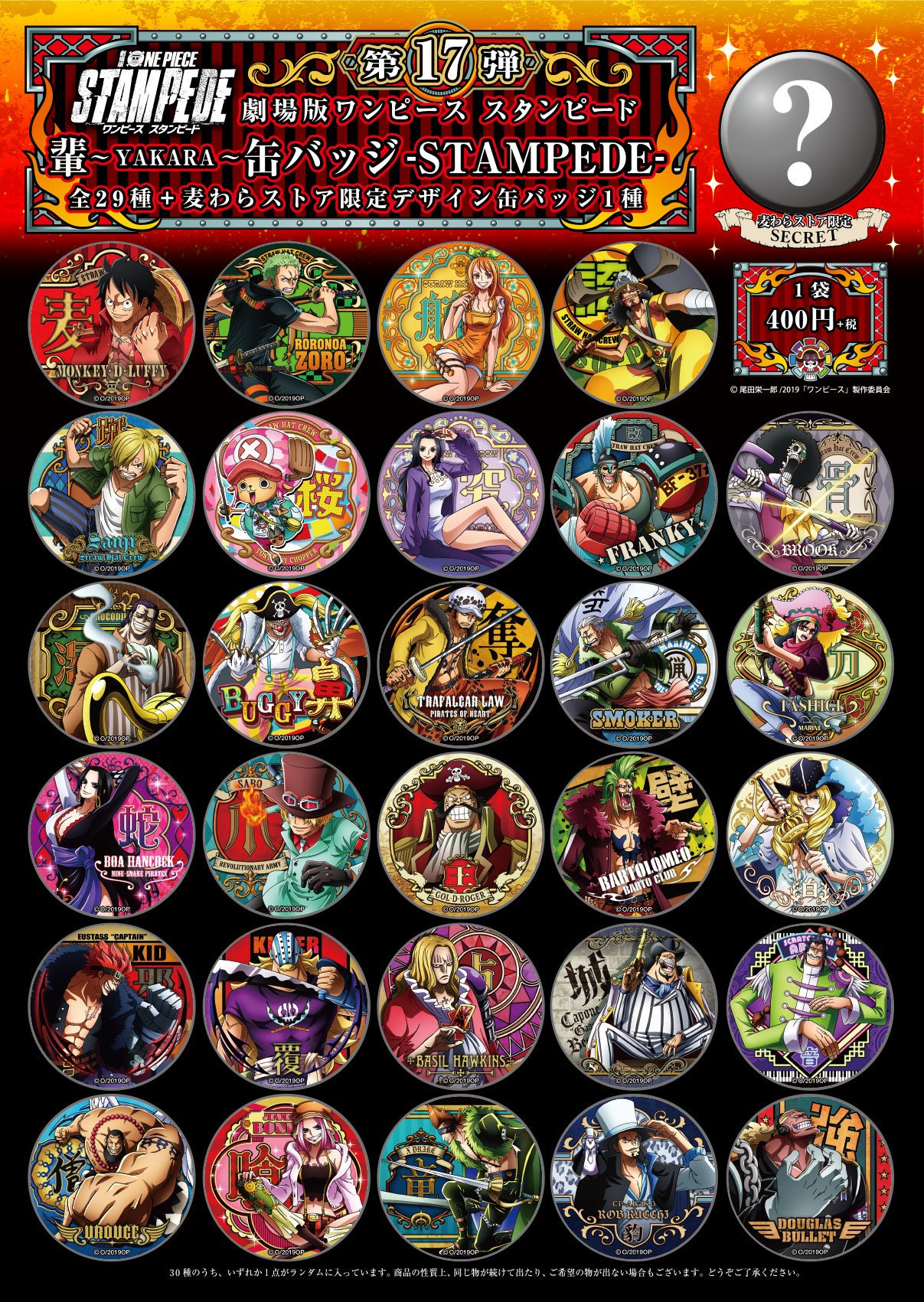 ONE PIECE 麦わらストアあべの店 on X: 