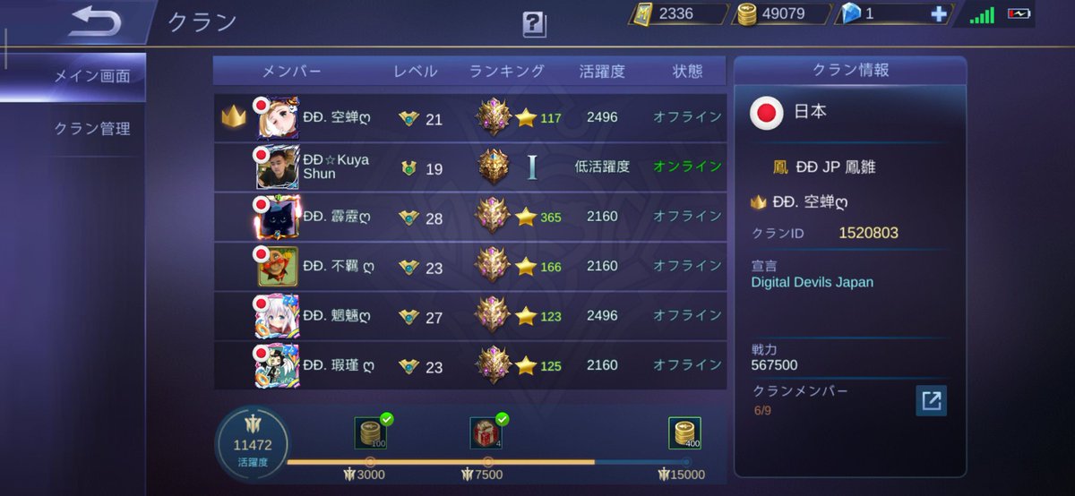 DevilsShun's tweet image. こちらが現在のDD 鳳雛のクランメンバーです！他にフィリピンDDを名乗ってる人は偽物、または、既に抜けた人たちなのでご注意を！🙄😏😒
#mobilelegends #モバレ　#モバイルレジェンド