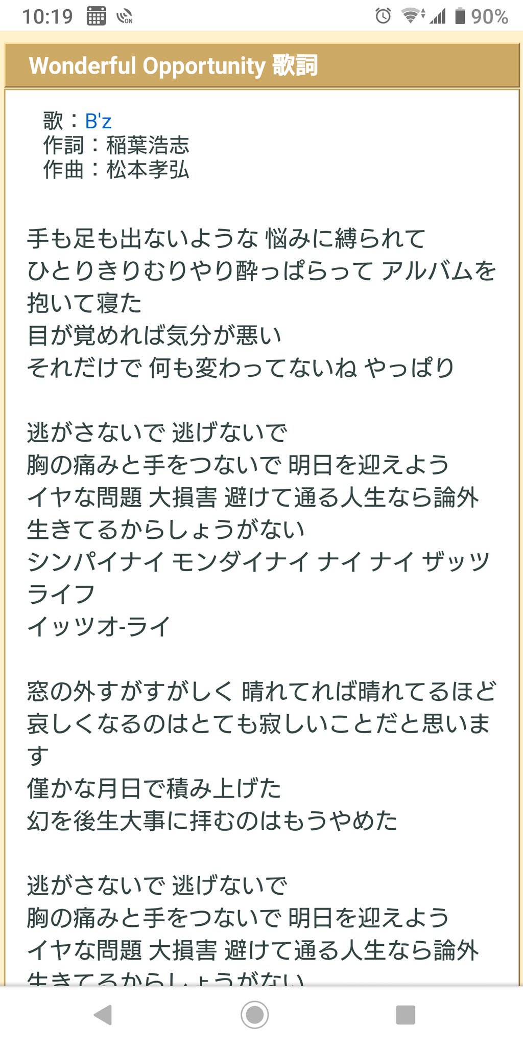 まさにぃ 109zy1 ワイはb Zの Wonderful Opportunity って歌です 声大きめで歌いますｗｗ でも辛い時に歌い過ぎて 何でもないときに曲聞くと 嫌な事思い出す時あるんですｗｗ T Co 97alfgo1my Twitter