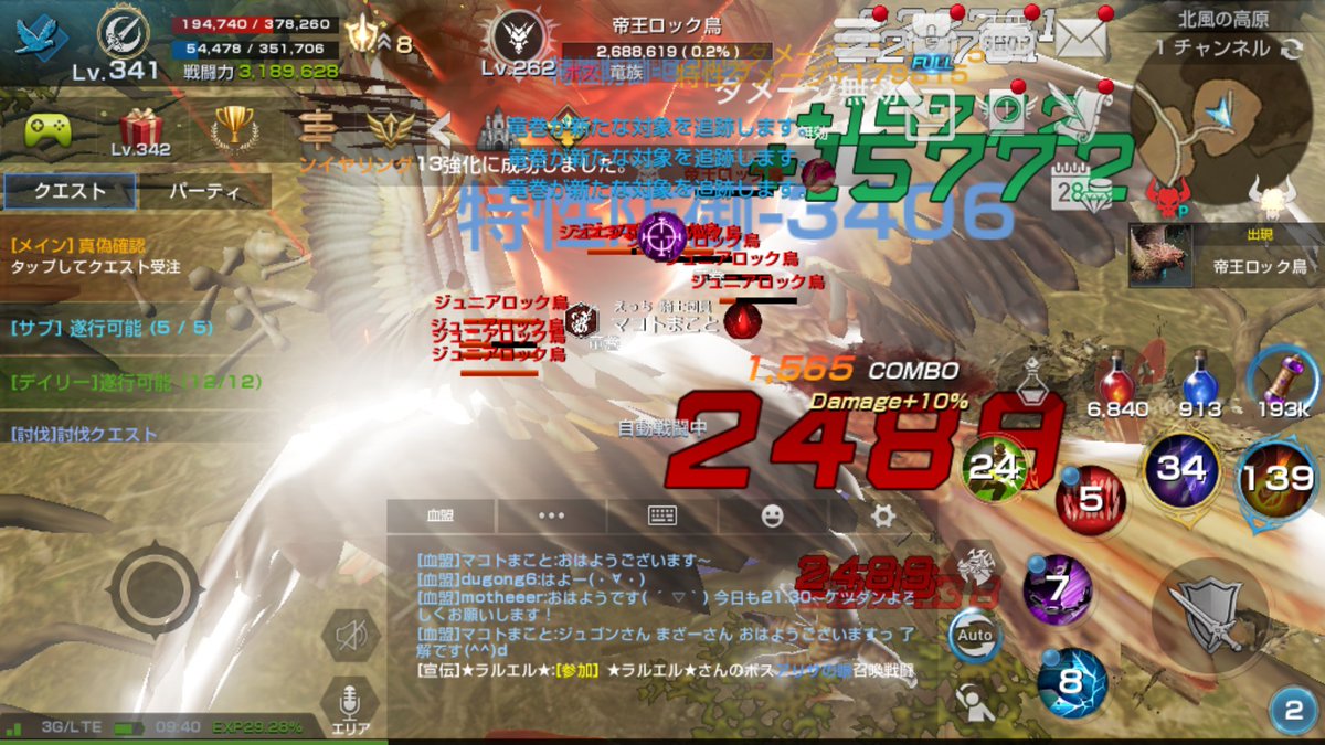 M まこと 竜装備で戦闘力300万ちょっとだけど ロック鳥一人で倒せたw 1時間くらい放置でw Hpポーション9個しか使ってないシリエンテンプラーw 囲まれてもエンハンスド ドレイン ライフリーチで回復回復w ポーションの功績進まない リネレボ リネレボ M まこと 竜装備で戦闘力300万ちょっとだけど ロック鳥一人で倒せたw 1時間くらい放置でw Hpポーション9個しか使ってないシリエンテンプラーw 囲まれてもエンハンスド ドレイン ライフリーチで回復回復w ポーションの功績進まない リネレボ リネレボ