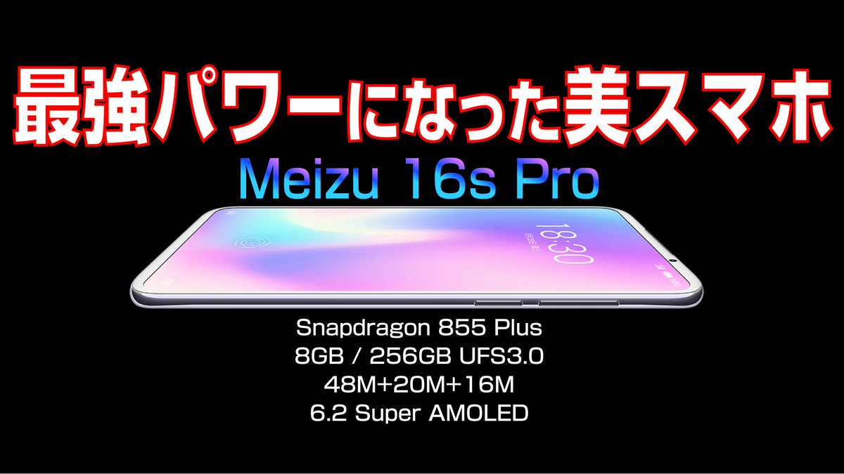 Nagata_Kaoru's tweet photo. 最強スペックになった美スマホ【Meizu 16s Pro】 https://t.co/jMFAI4gnCF @YouTubeさんから #Meizu #Meizu16spro #16sPro https://t.co/7Xp9sYPz8S