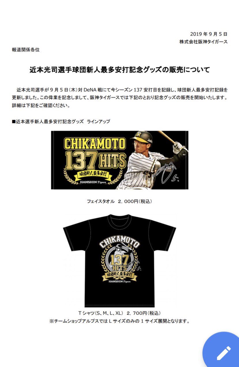 レア‼️【近本光司】【セ・リーグ新人最多安打記録】Ｔシャツ (ＸＬ) ＆ タオル ニュース - グッズ - 近本光司選手セ・リーグ盗塁王・新人最多