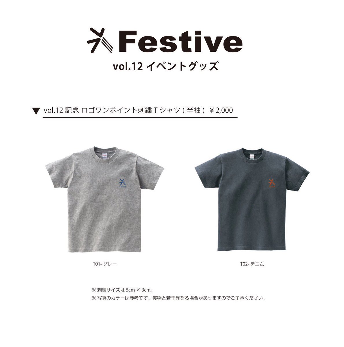 追加販売スタート！

Festive apparel Resale
Date:9/6(fri)13:00-9/8(sun)24:00

8月に先行販売し大好評いただいた
Festive vol.12 限定パーカー/Tシャツを
3日間限定で追加販売します。

前回買い逃した方、買い足したい方、この3日間で是非チェックしてください☑︎

festive-sapporo.blogspot.com/2019/08/festiv…