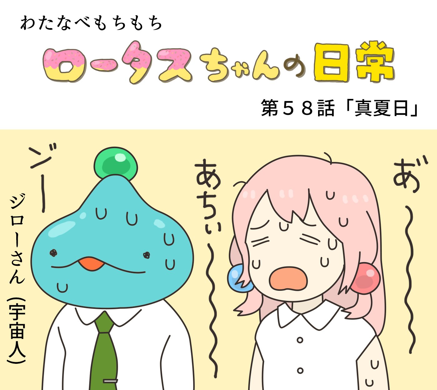 ロータスちゃん ロータスちゃんの日常 第64話 新作リップ わたなべもちもち イラストレーターさんと繋がりたい イラスト イラストレーター まんが 4コマ漫画 ゲーム ゲーム業界 ゲーム会社 おもしろい話 へんてこ どうぶつ ひまつぶしイラスト