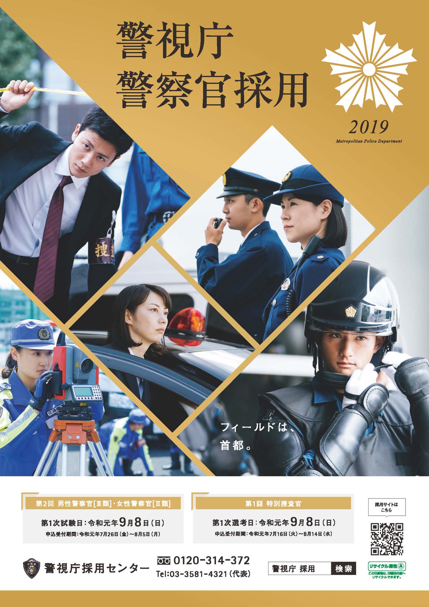 警視庁採用センター No Twitter いよいよ 明後日9 8 日 は 第2回警察官採用試験の第1次試験日です もう一度受験票をよく確認し 試験会場を間違えたり 忘れ物をしないよう気をつけて 余裕を持って試験に臨んでください 警視庁採用センター No Twitter いよいよ 明後日9 8 日 は 第2回警察官採用試験の第1次試験日です もう一度受験票をよく確認し 試験会場を間違えたり 忘れ物をしないよう気をつけて 余裕を持って試験に臨んでください
