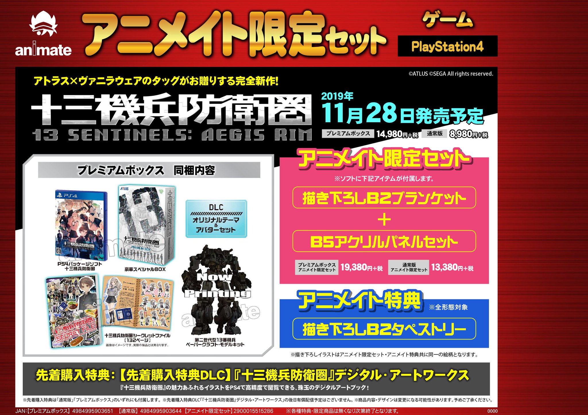 送料無料 新品 十三機兵防衛圏 アニメイト特典b5アクリルパネル キャラクターグッズ