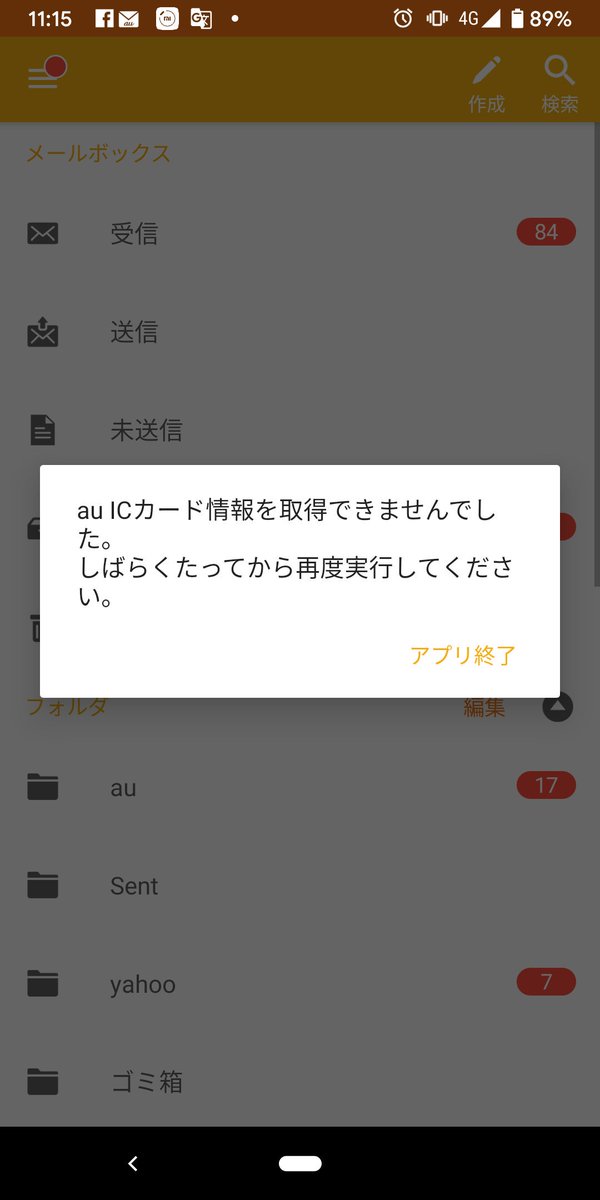 Close Yutori Auid設定アプリ Sim情報みる Or 設定画面のauid設定 とかマダ対応してなさそう