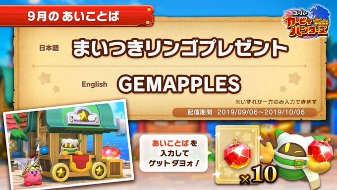 22年2月19日更新 あいことば一覧 スーパーカービィハンターズ クレセント クローゼット