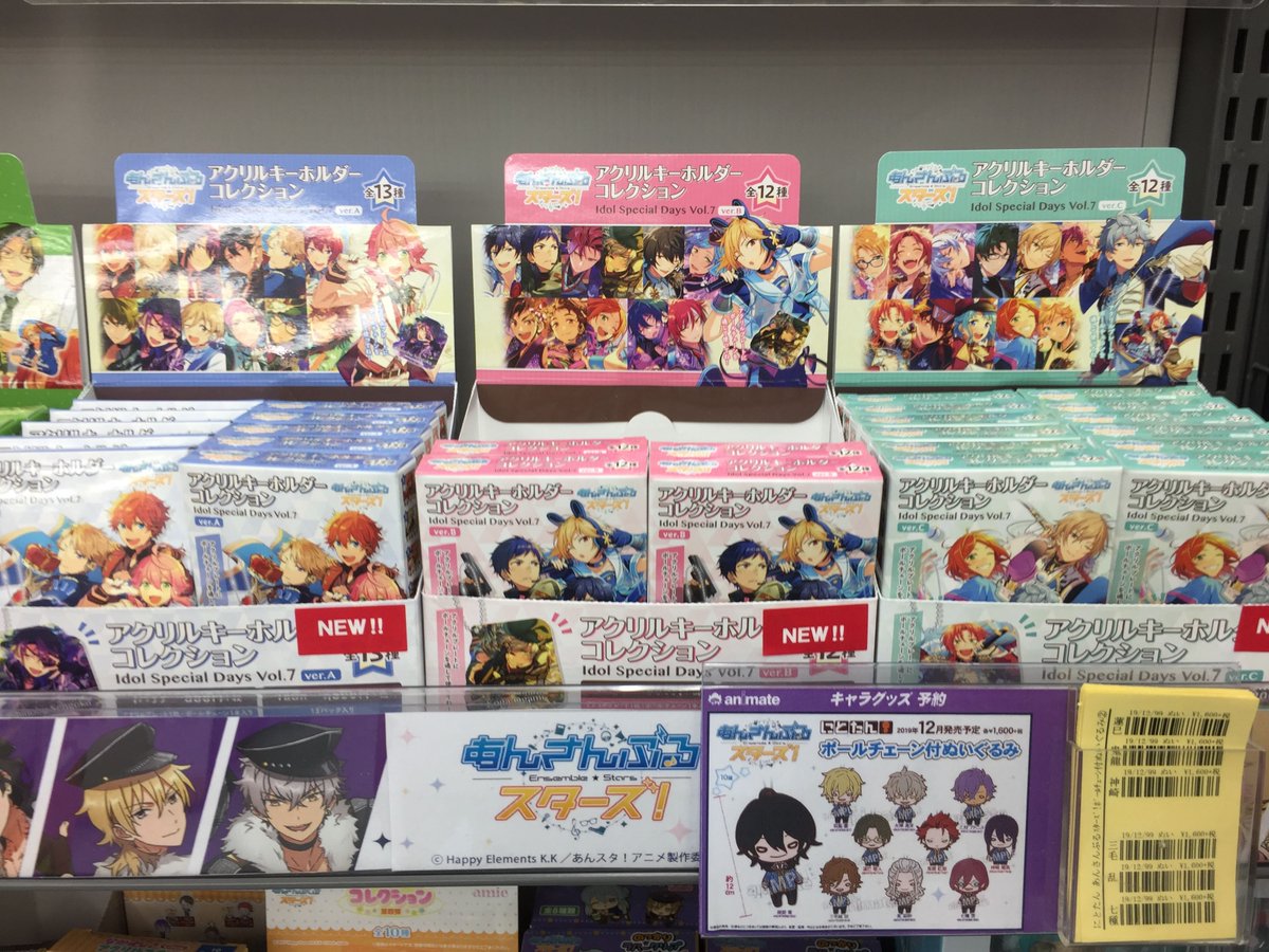 アニメイト金沢 入荷情報 あんさんぶるスターズ ぱしゃこれ 再販 と アクリルキーホルダーコレクションvol 6 Vol 7が入荷致しましたカナ あんさんぶるスターズ コーナーにて販売中 アニメイト金沢 入荷情報 あんさんぶるスターズ ぱしゃこれ 再販 と アクリルキーホルダーコレクションvol 6 Vol 7が入荷致しましたカナ あんさんぶるスターズ コーナーにて販売中