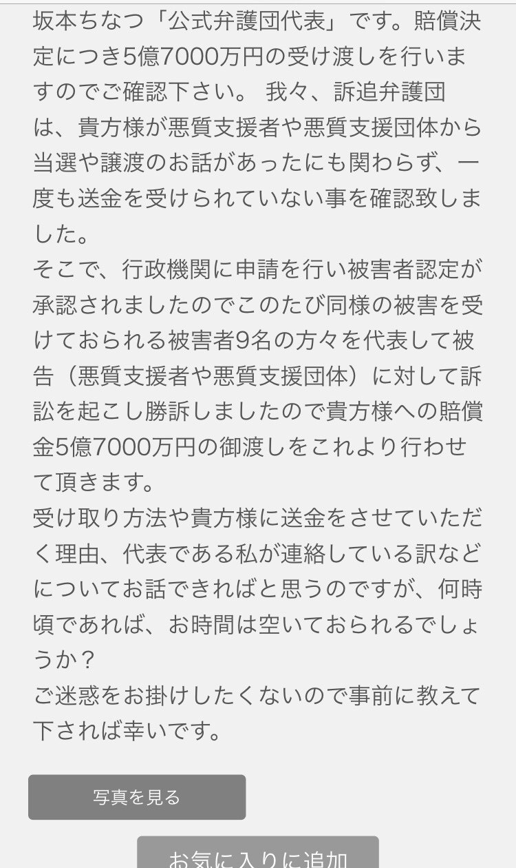 まるく 坂本ちなつ 公式弁護団代表 訴追弁護団 Sakamoto弁護士 支援詐欺 迷惑メール 詐欺メール 頼んでもないのに支援詐欺被害者に支援してくれくれるそーで いや そもそも私 被害者じゃないしなあ まるく 坂本ちなつ 公式弁護団代表 訴追弁護団 Sakamoto弁護士 支援詐欺 迷惑メール 詐欺メール 頼んでもないのに支援詐欺被害者に支援してくれくれるそーで いや そもそも私 被害者じゃないしなあ