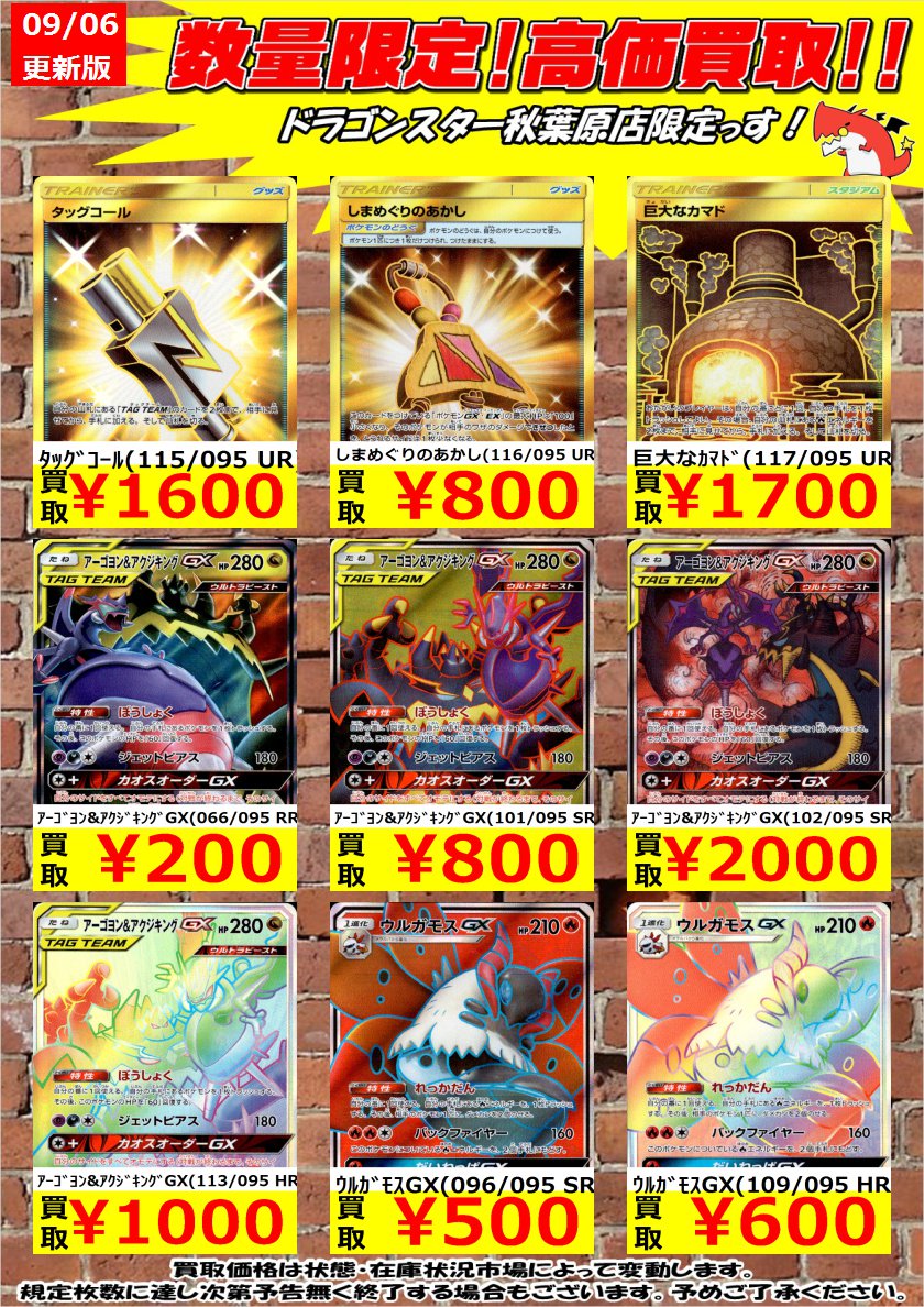 ドラゴンスター秋葉原店 Ar Twitter ポケモンカード 新弾高価買取 タッグコールuは規定枚数に到達した為高価買取終了しました 混沌のうねり 0 で募集です 秋葉原 ドラスタ ドラスタ秋葉原 ポケモンカード ポケカ ポケモン ドラゴンスター秋葉原店 Ar Twitter ポケモンカード 新弾高価買取 タッグコールuは規定枚数に到達した為高価買取終了しました 混沌のうねり 0 で募集です 秋葉原 ドラスタ ドラスタ秋葉原 ポケモンカード ポケカ ポケモン