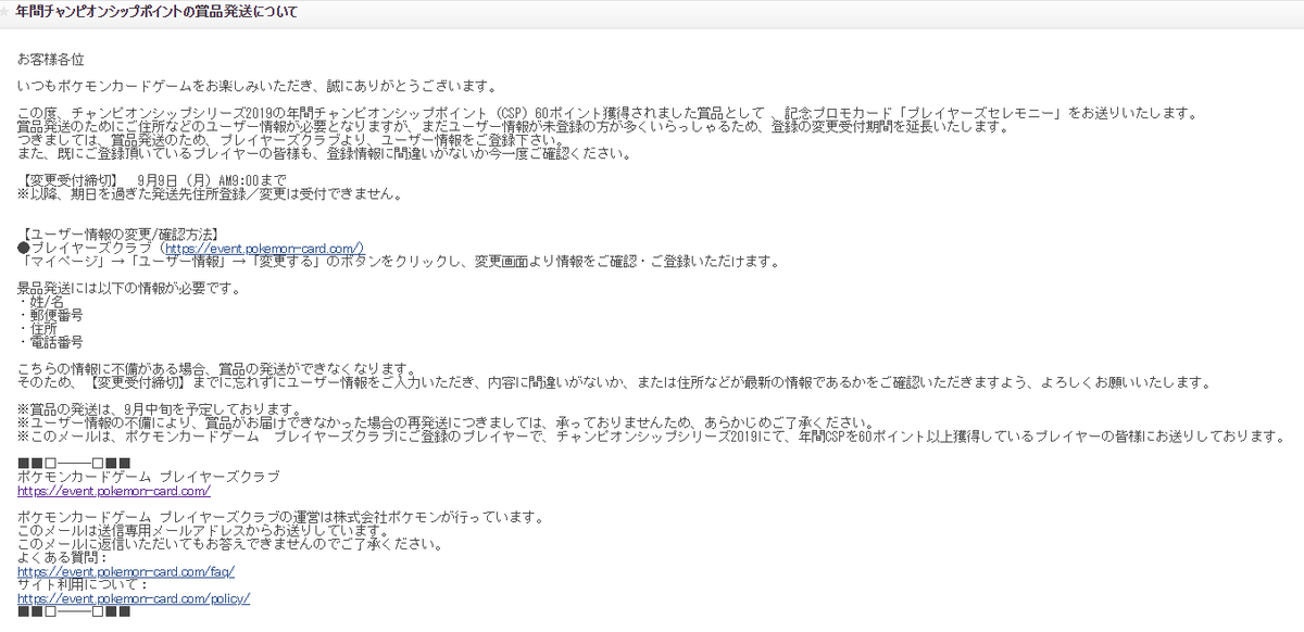 つぬ A Twitter 年間チャンピオンシップポイントの賞品発送について プレイヤーズセレモニー発送用住所登録期限延長 つぬ A Twitter 年間チャンピオンシップポイントの賞品発送について プレイヤーズセレモニー発送用住所登録期限延長