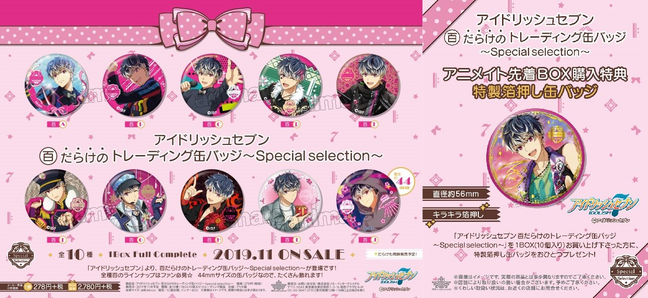 グッズ-バッチ】『劇場版アイドリッシュセブン LIVE 4bit BEYOND