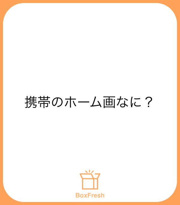 長谷川愛梨那 金魚芸人 Twitter वर Radyの壁紙にしてるよん Boxfresh T Co Vjrkb0xidl