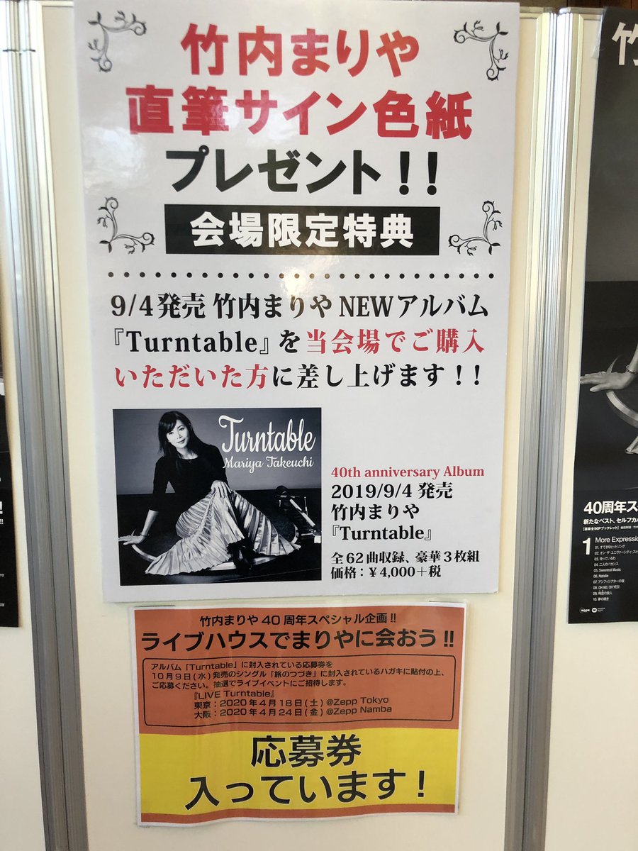 山下達郎 竹内まりや 直筆サイン入り・色紙 （サイン時の