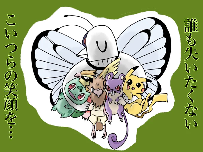ナポケ… 