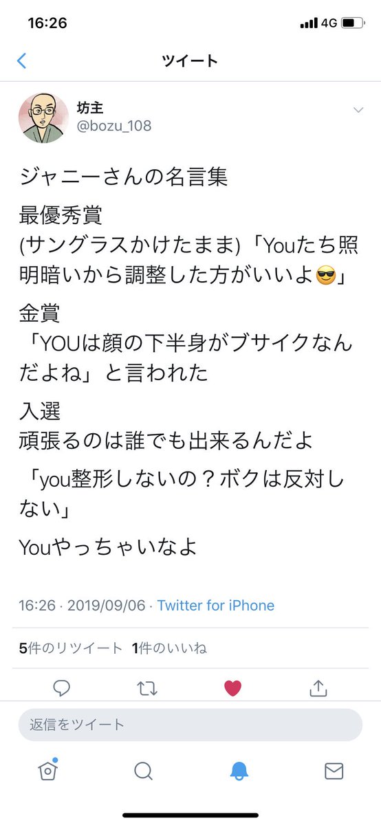 坊主 ジャニーさんの名言集 最優秀賞 サングラスかけたまま Youたち照明暗いから調整した方がいいよ 金賞 Youは顔の下半身がブサイクなんだよね と言われた 入選 頑張るのは誰でも出来るんだよ You整形しないの ボクは反対しない Youやっ