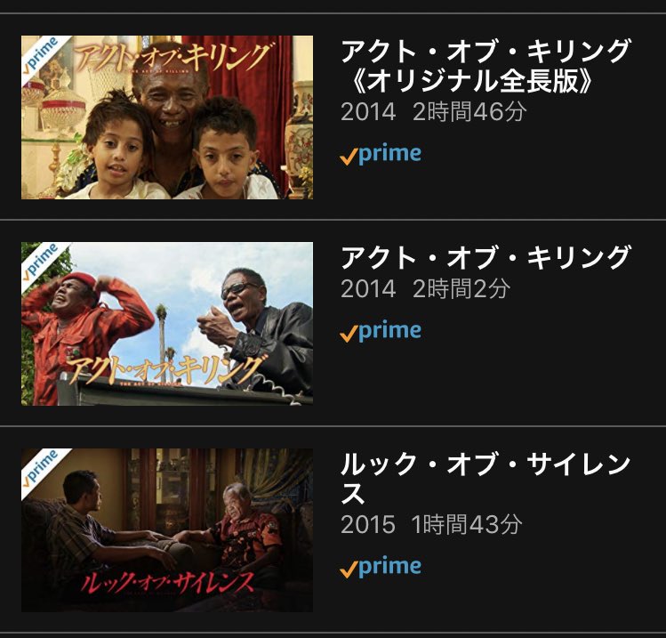 ぐらむ A Twitteren 実は現在 アクトオブキリング ルックオブサイレンス そしてアクトオブキリング 全長版 までがプライムで観れます 一度観れば観ていなかった自分には戻れない作品です この機会にぜひ