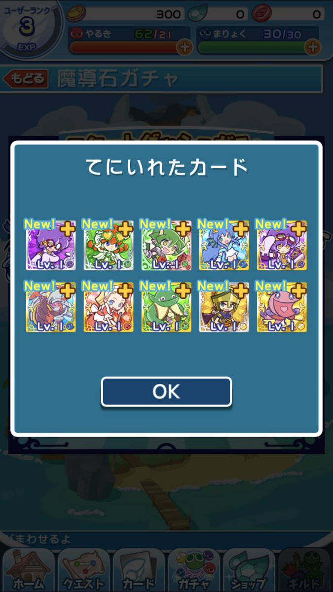 ぷよ クエ スタート ダッシュ ガチャ