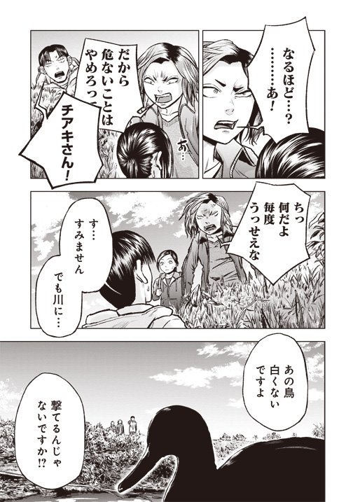 クマ撃ちの女』第15話更新されました！今回はチアキの姉との鳥